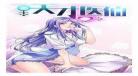 天才医仙漫画免费拉下式
