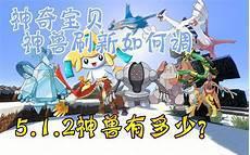 我的世界神奇宝贝蹲神兽技巧