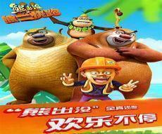 熊出没之丛林保卫战游戏