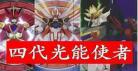 光能使者第二部