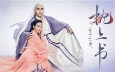 三生三世枕上书在线观看免