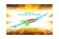 龙珠之破坏神系统