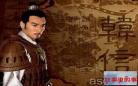 国士无双出处