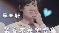 宋亚轩壁纸高清2021