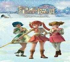 星学院2爱奇艺全集