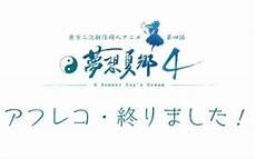 东方project动漫梦想夏乡