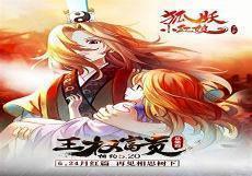 狐妖小红娘之千蓉相思