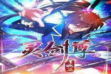 灵剑尊合集篇樱花